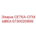 5730020899 СЕТКА-ОТМЫВКА (Epiroc)