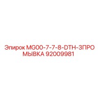 92009981 MG00-7-7-8-DTH-3PROMYVKA - Epiroc