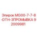 Система промывки для перфораторов Epiroc