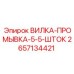 Вилка для промывочной системы буровых установок Epiroc арт. 2657134421