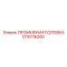 Тяжелая промывочная головка 3115116000 Epiroc для экстремальных условий