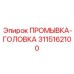 Головка для систем промывки бурового оборудования Epiroc 3115162100