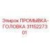 Оригинальный компонент Epiroc 3115227301 - промывочная головка
