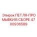4700936589 ПЕТЛЯ-ПРОМЫВКИ В СБОРЕ Epiroc