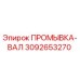 Промывочный вал для буровых установок Epiroc арт.3092653270