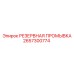 2657300774 РЕЗЕРВНАЯ ПРОМЫВКА Epiroc