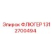 Оригинальный флюгер Epiroc 1312700494