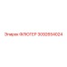 Навигационный флюгер 3092654024 производитель Epiroc