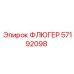 Изображение флюгера Epiroc 57192098