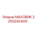 Модернизированный маховик 2250240400 Epiroc