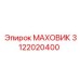3122020400 МАХОВИК - Epiroc