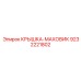 Маховиковая крышка для техники Epiroc артикул 9232221802