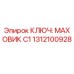 1312100928 КЛЮЧ: МАХОВИК C1 Epiroc