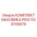 1129705679 КОМПЛЕКТ МАХОВИКА PS10 Epiroc