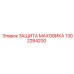 1302284200 ЗАЩИТА МАХОВИКА Epiroc