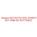1617719422 ЗАПЧАСТИ-ЭЛЬ-КОМПЛЕКТ-FMM-60 Epiroc