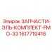 Комплект технического обслуживания магистральных буровых станков