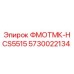 Запасная часть для буровой установки Epiroc ФМОТМК-HCS5515, номер детали 5730022134