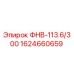 Фото детали ФНВ-113.6/300 арт.1624660659 для буровых установок Epiroc