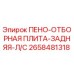 Оригинальная пеноотборная плита Epiroc артикул 2658481318