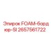 Бордюрная изоляция для бурового оборудования