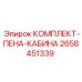 Оригинальный комплект противопылевой защиты кабины артикул 2658451339 Epiroc