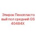 Изоляционный пенопластовый слой GS40484X производства Epiroc
