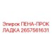 Оригинальная пена-прокладка Epiroc 2657561631