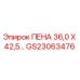 Оригинальная полимерная пена GS23063476 производства Epiroc