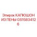 Защитный шумопоглощающий капюшон Epiroc GS15834126