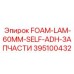 Фото виброизоляции FOAM-LAM-60MM-SELF-ADH арт.395100432