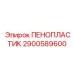 Ударопоглощающий материал ПЕНОПЛАСТИК Epiroc арт.2900589600