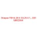 Оригинальная пена Epiroc артикул GS15862554 для буровых машин