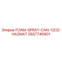 2657746901 ПЕНА-СПРЕЙ-БАЛЛОН-12OZ-ОПАСНЫЙ ГРУЗ Epiroc