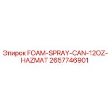 2657746901 ПЕНА-СПРЕЙ-БАЛЛОН-12OZ-ОПАСНЫЙ ГРУЗ Epiroc