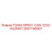 Пенообразователь FOAM-SPRAY-CAN-12OZ-HAZMAT 2657746901 Epiroc