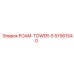 Система пожаротушения FOAM-TOWER-S артикул 57561540 для буровых машин Epiroc