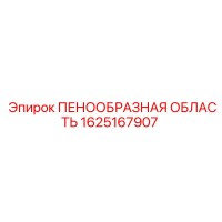 1625167907 ПЕНООБРАЗНАЯ ОБЛАСТЬ Epiroc