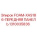 Оригинальная передняя панель Epiroc артикул 1310035836