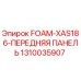 Оригинальная передняя панель Epiroc арт.1310035907