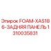 Оригинальная задняя панель Epiroc артикул 1310035831 для модели FOAM-XAS186