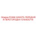 1310435714 FOAM-XAS375-ПЕРЕДНЯЯ ПЕРЕГОРОДКА Epiroc