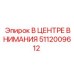 5112009612 В ЦЕНТРЕ ВНИМАНИЯ Epiroc