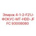 93008080 4-1-2-F21J-ФОКУС-MT-HDD-JFFC Epiroc