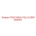2657420093 ПЛАСТИНА-FOLLO by Epiroc