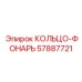 57887721 КОЛЬЦО-ФОНАРЬ by Epiroc