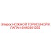 Оригинальный ножной тормозной клапан 8440301255 производителя Epiroc