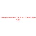 2653259438 РЫЧАГ-НОГА-J Epiroc