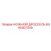 Оригинальный ножной дроссель 8440307519 производителя Epiroc