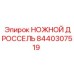 Оригинальный ножной дроссель 8440307519 производителя Epiroc
